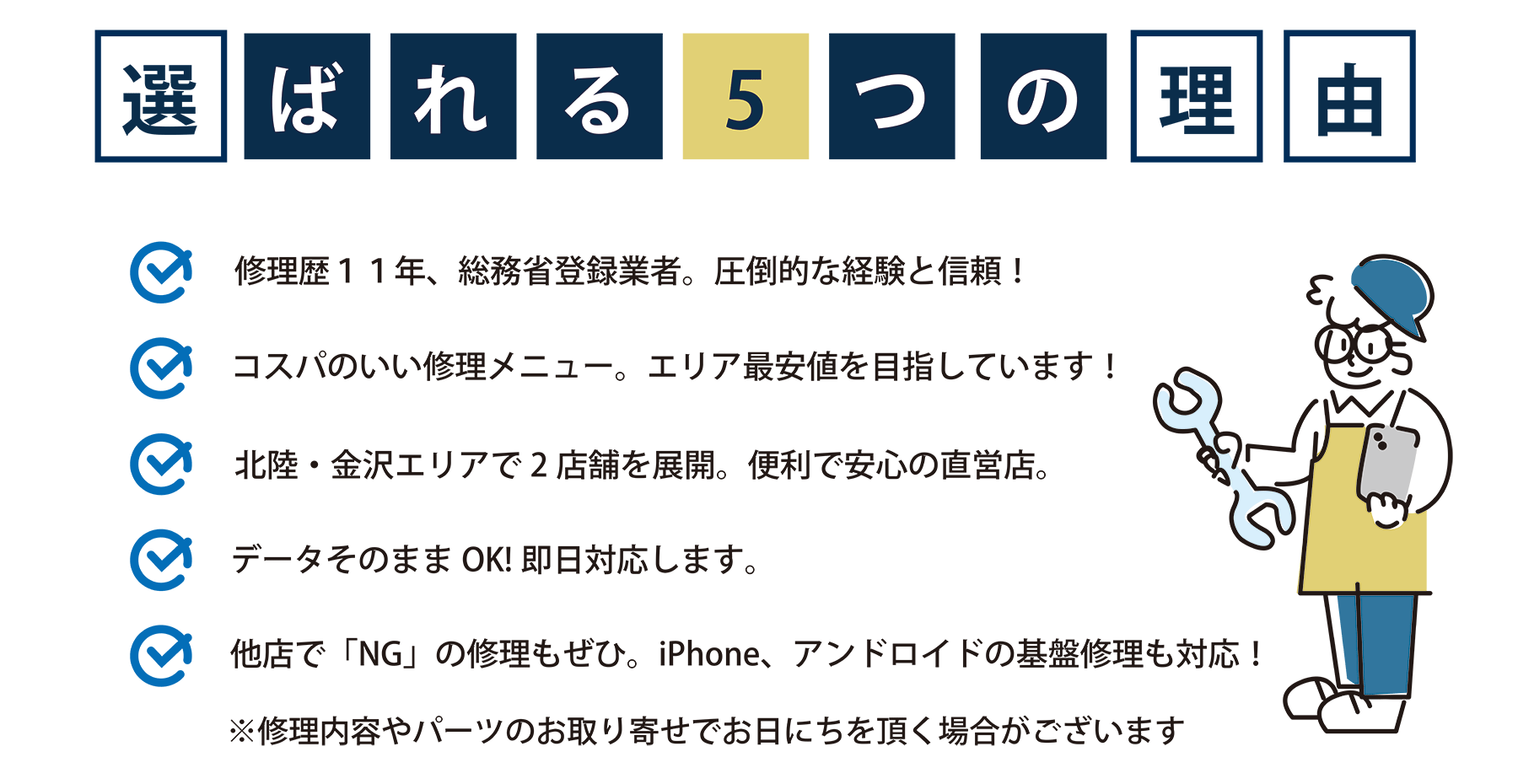 スマホBarが選ばれる、５つの理由
修理歴１１年、総務省登録業者。圧倒的な経験と信頼！
コスパのいい修理メニュー。エリア最安値を目指しています！
便利で安心の直営店ばかり。
データそのままOK!即日対応します。
他店で「NG」の修理もぜひ。iPhone、アンドロイドの基盤修理も対応！
修理内容やパーツのお取り寄せでお日にちを頂く場合がございます