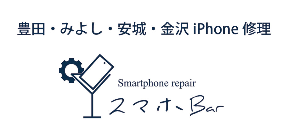 豊田・みよし・日進・安城・金沢 iPhone修理 tempoo