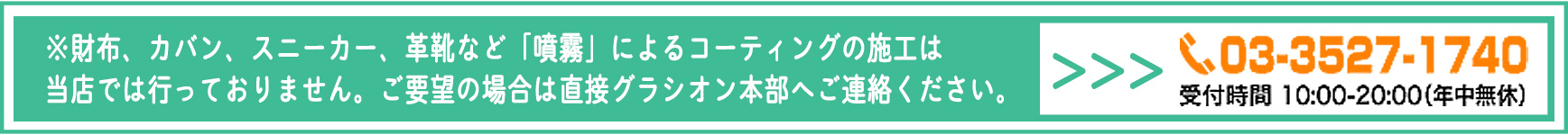 グラシオンお問合せ