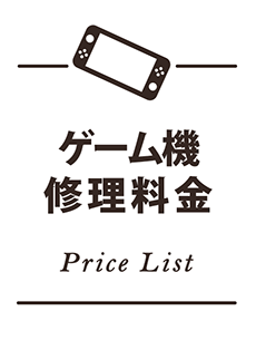 switch料金表