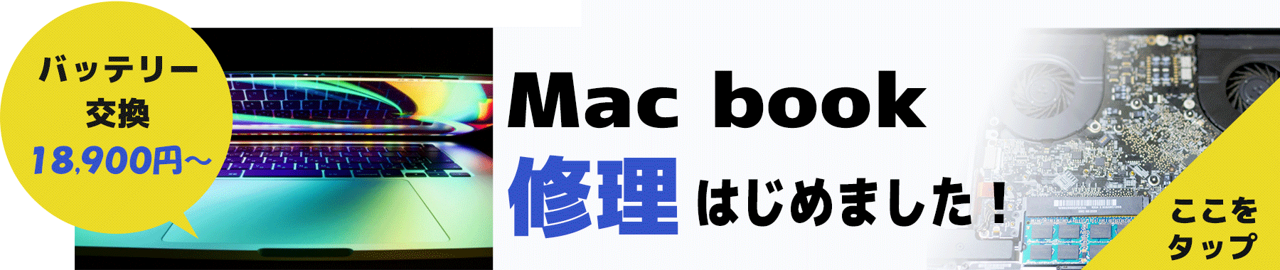 マックブック修理
