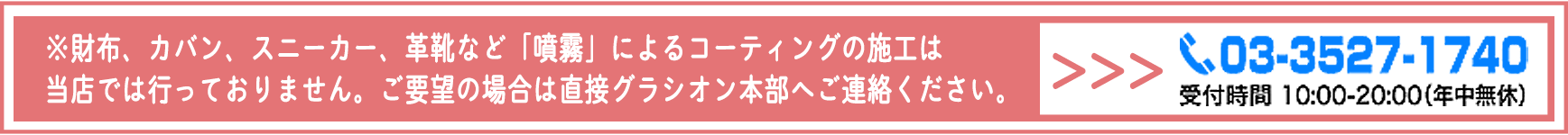 グラシオンお問合せ