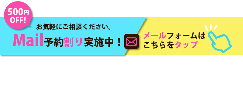 スマホ用のフローティングバナー