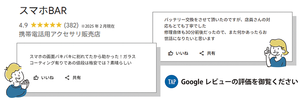 スマホBar レビューの評価を御覧ください
