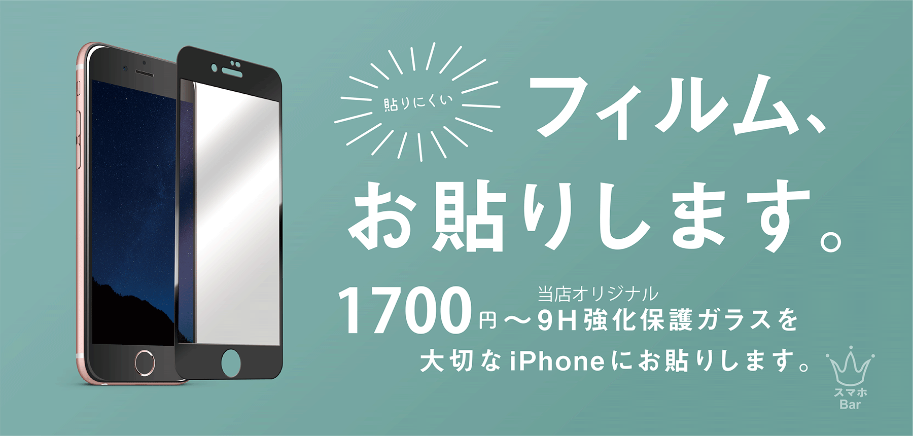 豊田・日進・みよし】iPhone修理とモバイル雑貨 スマホBAR みよし本店