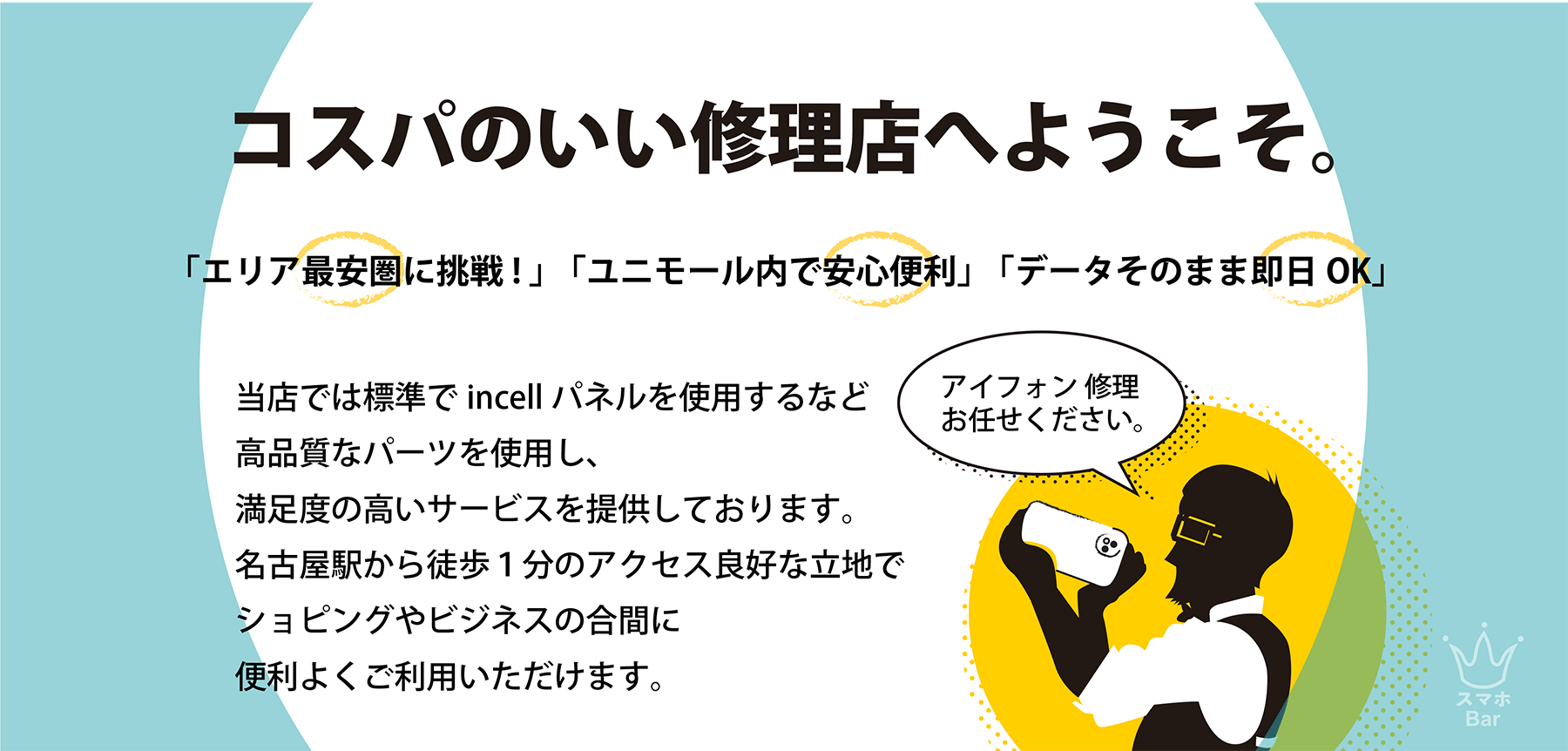 名駅 伏見エリア Iphone修理とモバイル雑貨 スマホbar 名駅ユニモール店